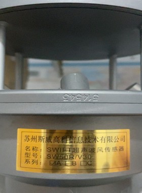 【请询价】苏州斯威高科超声波风传感器SW50RV30型号SWIFT