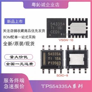 TPS54335ADRCRTPS54335ADDARTPS54335A54335A贴片SOP8芯片IC