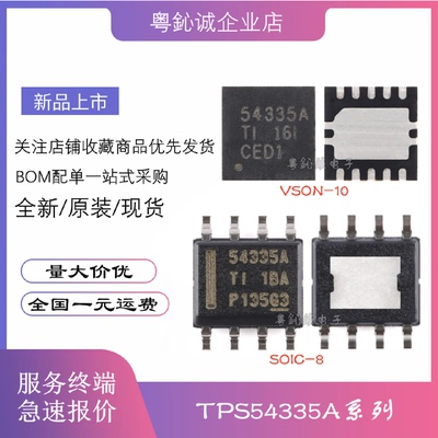 TPS54335ADRCRTPS54335ADDARTPS54335A54335A贴片SOP8芯片IC