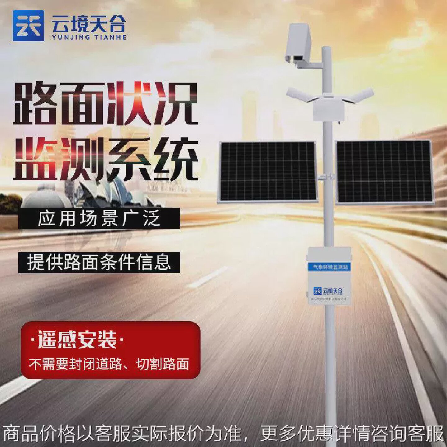 高速公路气象监测站交通沿线能见度路况隧道路面道路自动交通系统
