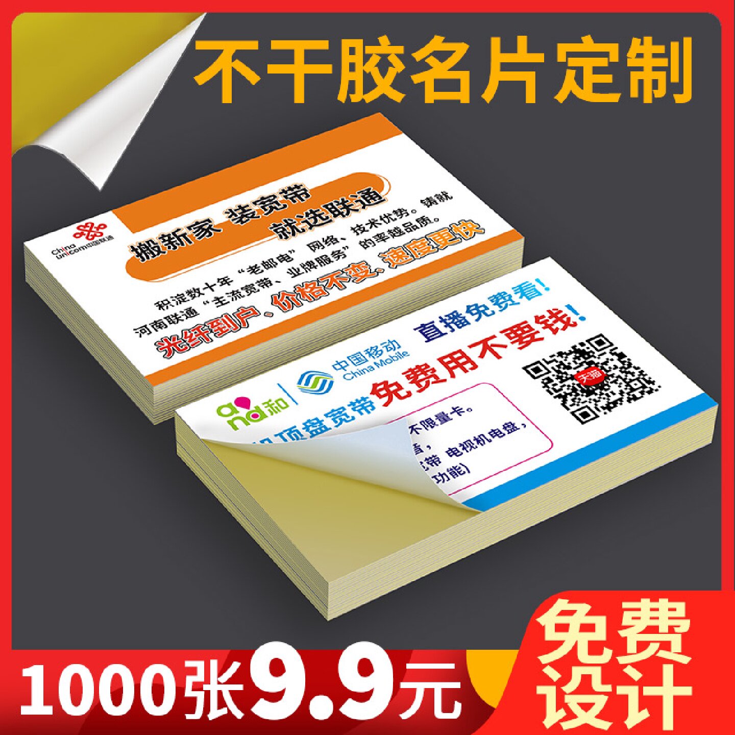 不干胶名片贴纸制作定制订制可粘贴卡片免费设计印刷带胶定做带二