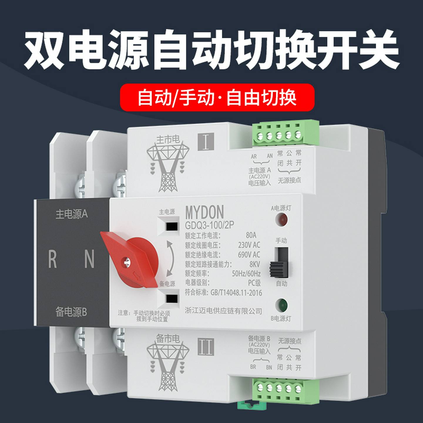 家用单相220v双路自动转换器三相四线4p380v不断电双电源切换开关