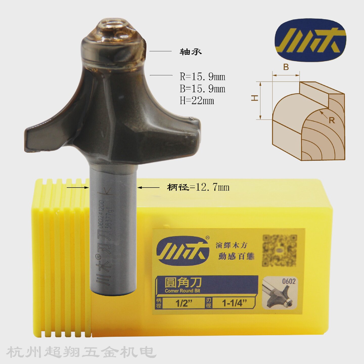 川木圆角刀1/2*1-1/4凸半圆弧型修边缘刀060241200R16mm倒角刀