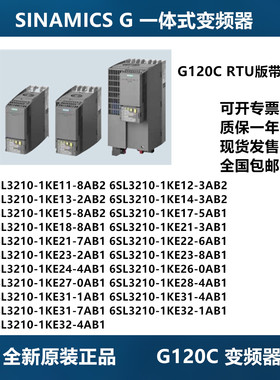 议价西门子G120C RTU版本带滤波器 6SL3210-1KE12/1KE13/1KE14-3A