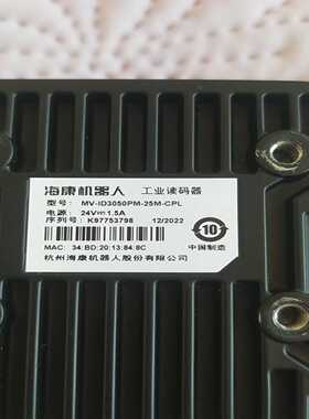 （议价)MV-ID3050PM-25M-CPL海康工业读码器