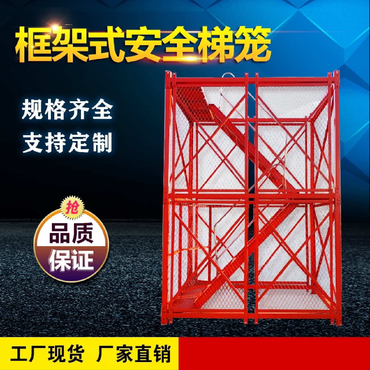 工地施工安全爬梯施工安全梯笼组合框架式梯笼桥梁铁路基坑专用梯,五金/工具,护栏/隔离栏,淘宝优惠券,粉丝福利购,淘宝优惠卷