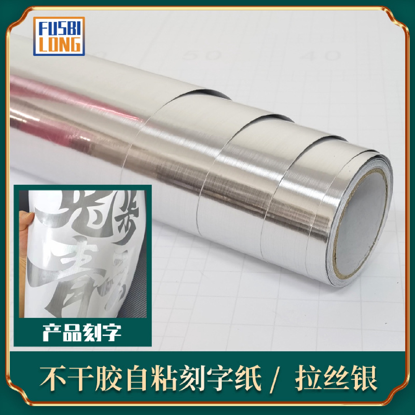30公分拉丝银不干胶即时贴双面银色广告刻字纸PET厨房防油贴纸