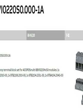 询价8BZVI0220S0.000-1AB&R端子排套件全
