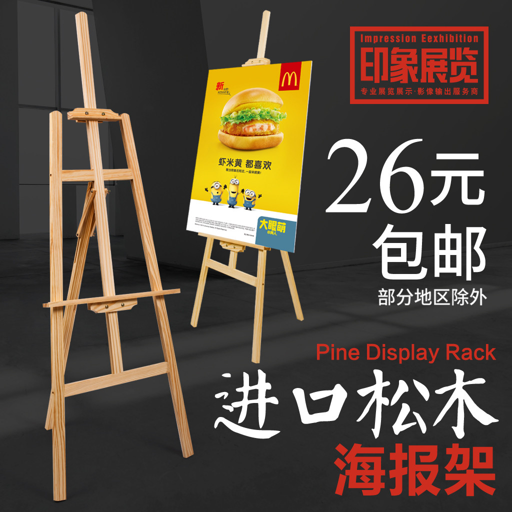 实木KT板支架广告架海报架可调立式POP展示架三角木质挂画架x