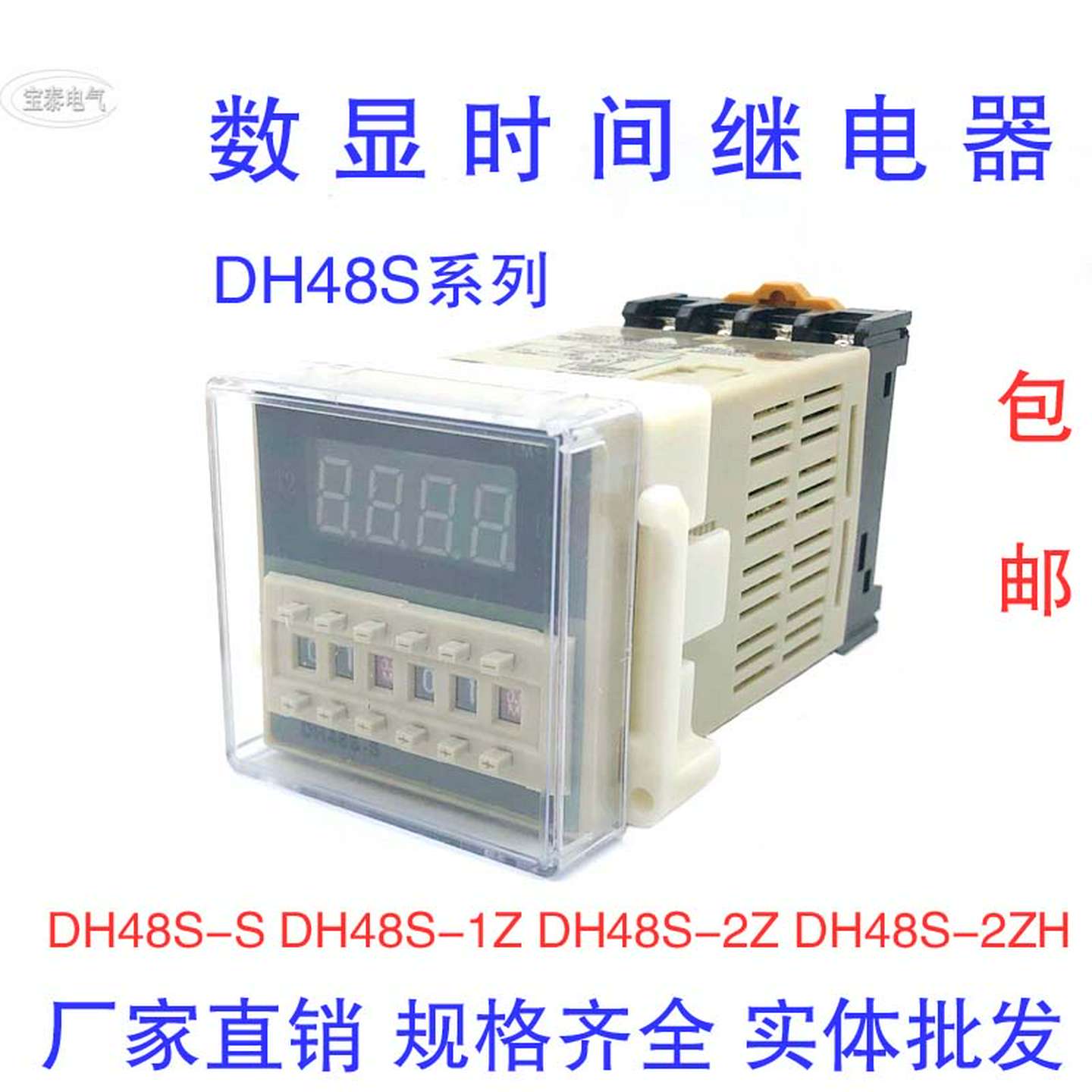议价-数显时间继电器DH48S-S1Z2Z循环控制延时器220V24V12V380