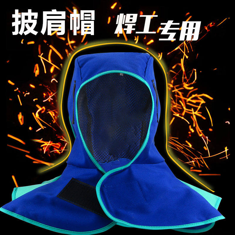 电焊工焊帽披肩风帽阻燃防烫尘焊渣飞溅防护头套耐磨透气劳保