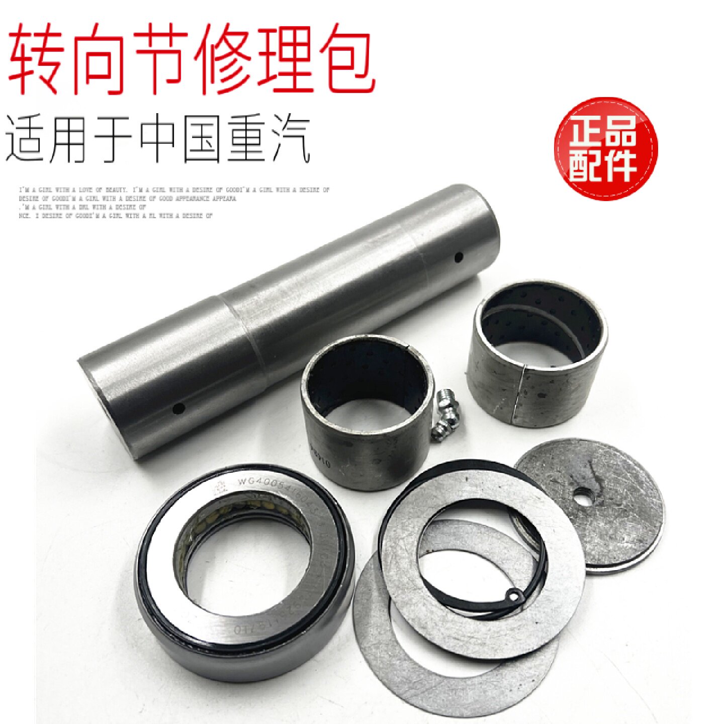 适用于中国重汽豪沃T7H转向节羊角轴修理包垫片轴承原厂备件包邮