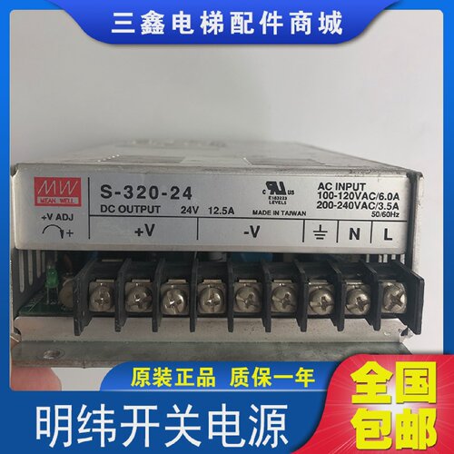 台湾明纬开关电源S-320-2424V/12.5A电梯配件试图拍摄现货秒发