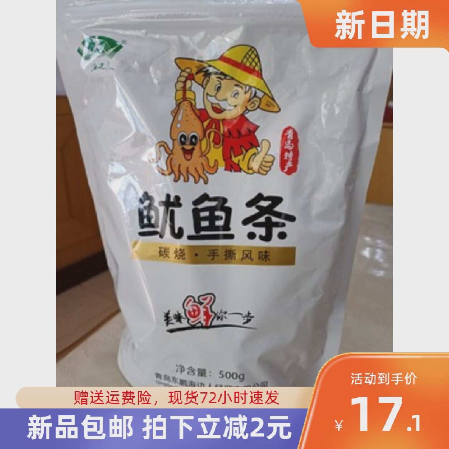 促销海边人鱿鱼丝500g大包装手撕鱿鱼丝即食海鲜零食干货小吃特
