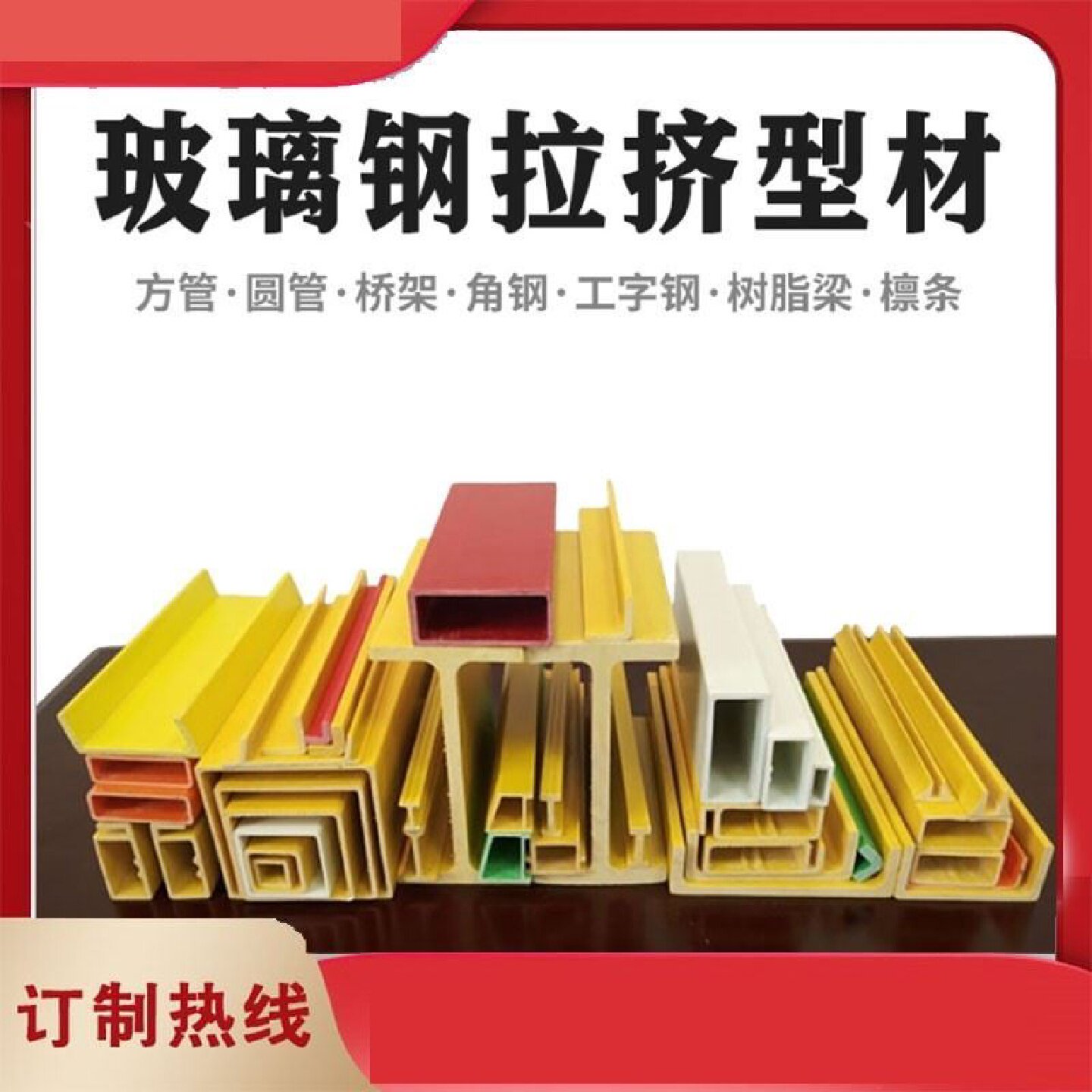 玻璃钢拉挤型材玻璃钢圆管方管矩基础材料
