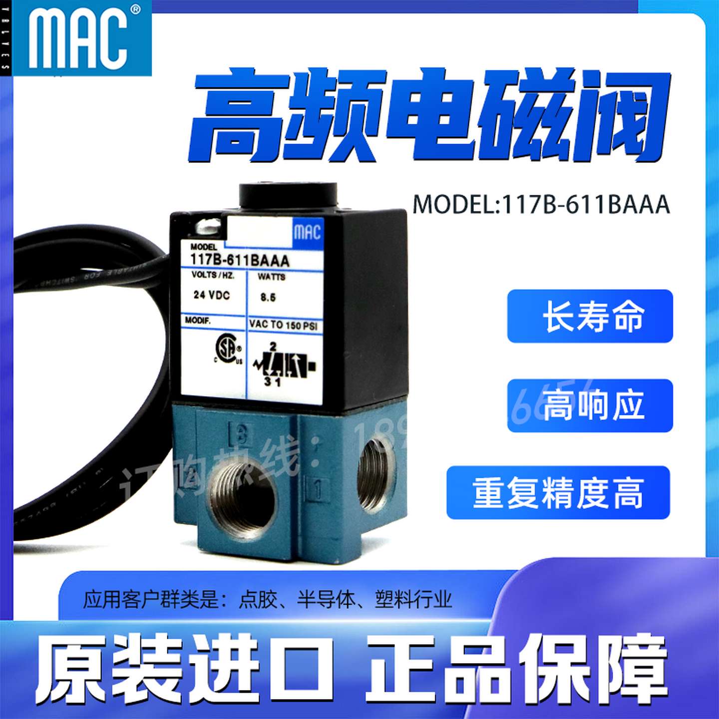 议价-原装美国MAC电磁阀117B-611BAAA高频电磁阀三通直动式电