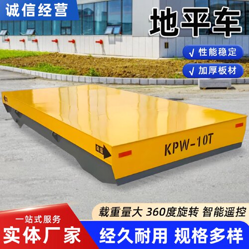 电动无轨地平车3510吨智能万向旋转平板车蓄电池车间运输搬运车