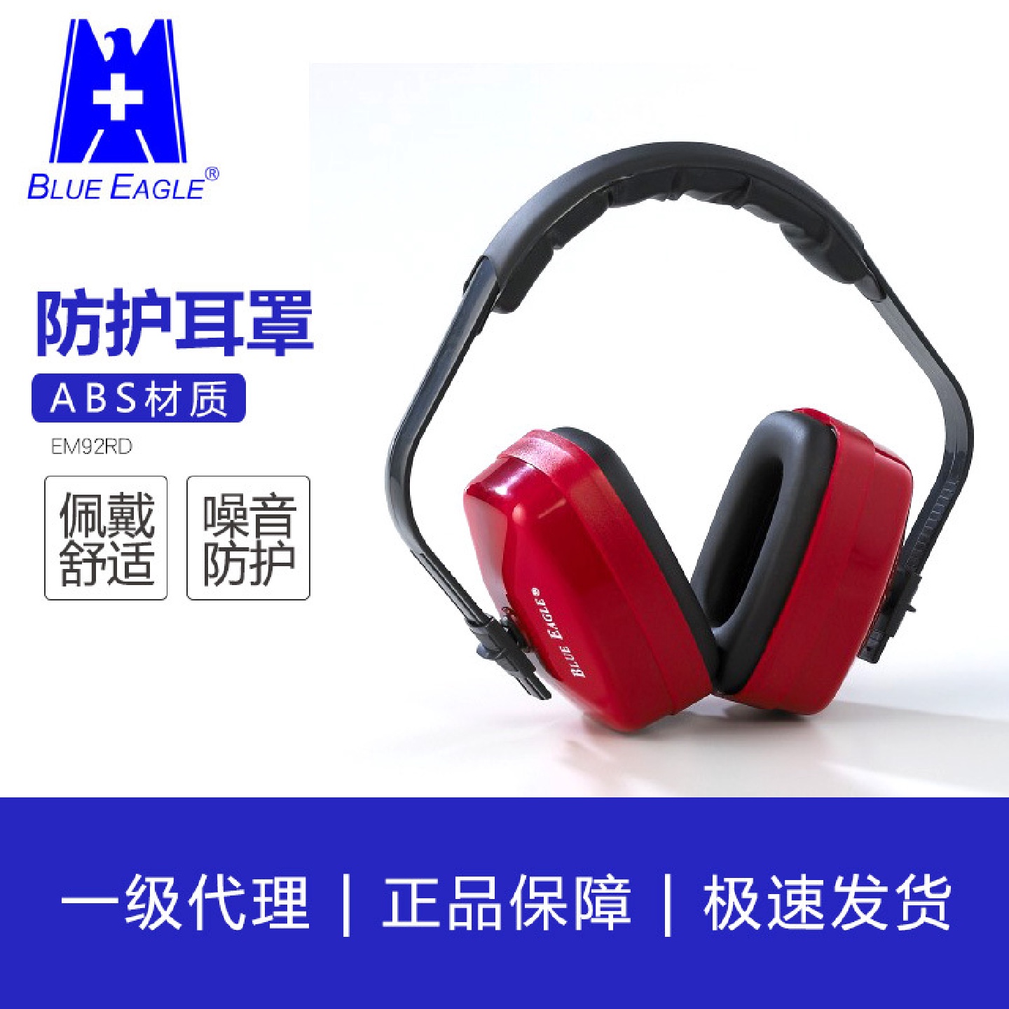 劳保用品舒适绝缘防护耳罩EM92RD超静音防寒