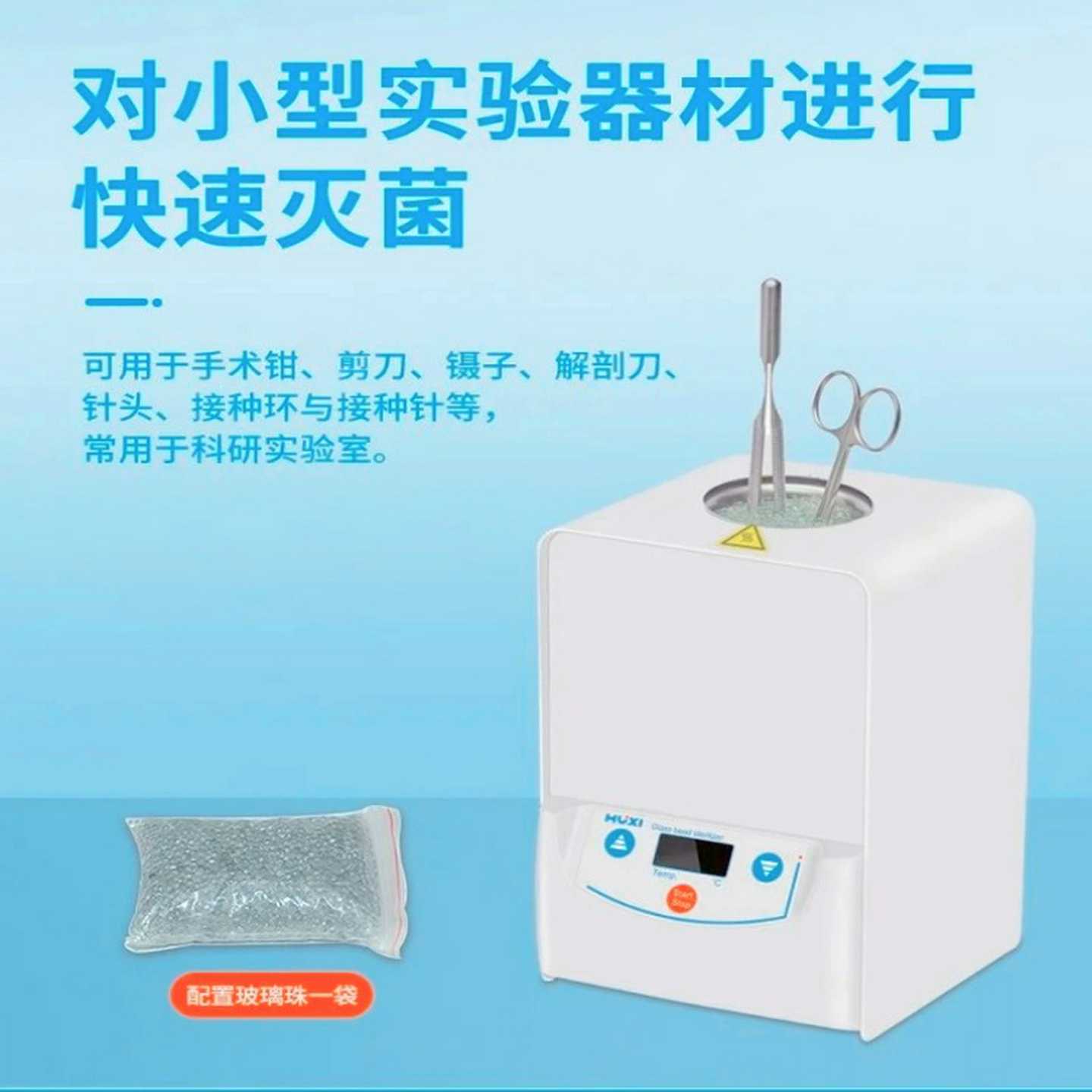 沪析HM-80玻璃珠灭菌器小型高温灭菌设备实验H室消毒灭菌仪器