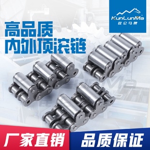 双节距异型带顶滚轮轴承链条内外顶置滚轮链条重载型铝业输送链