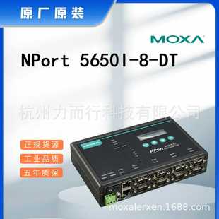 MOXANPORT5n650I DT单口串口设备联网服务器