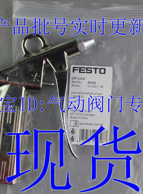 费斯托 FESTO 低耗气枪 LSP-1/4-C-D 184318 35528 全新 现货