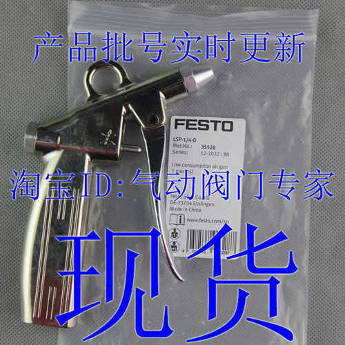 费斯托 FESTO 低耗气枪 LSP-1/4-C-D 184318 35528 全新 现货