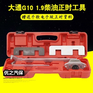 上汽大通柴油1.9正时工具云内动力D19D20正时调整专用工具组套