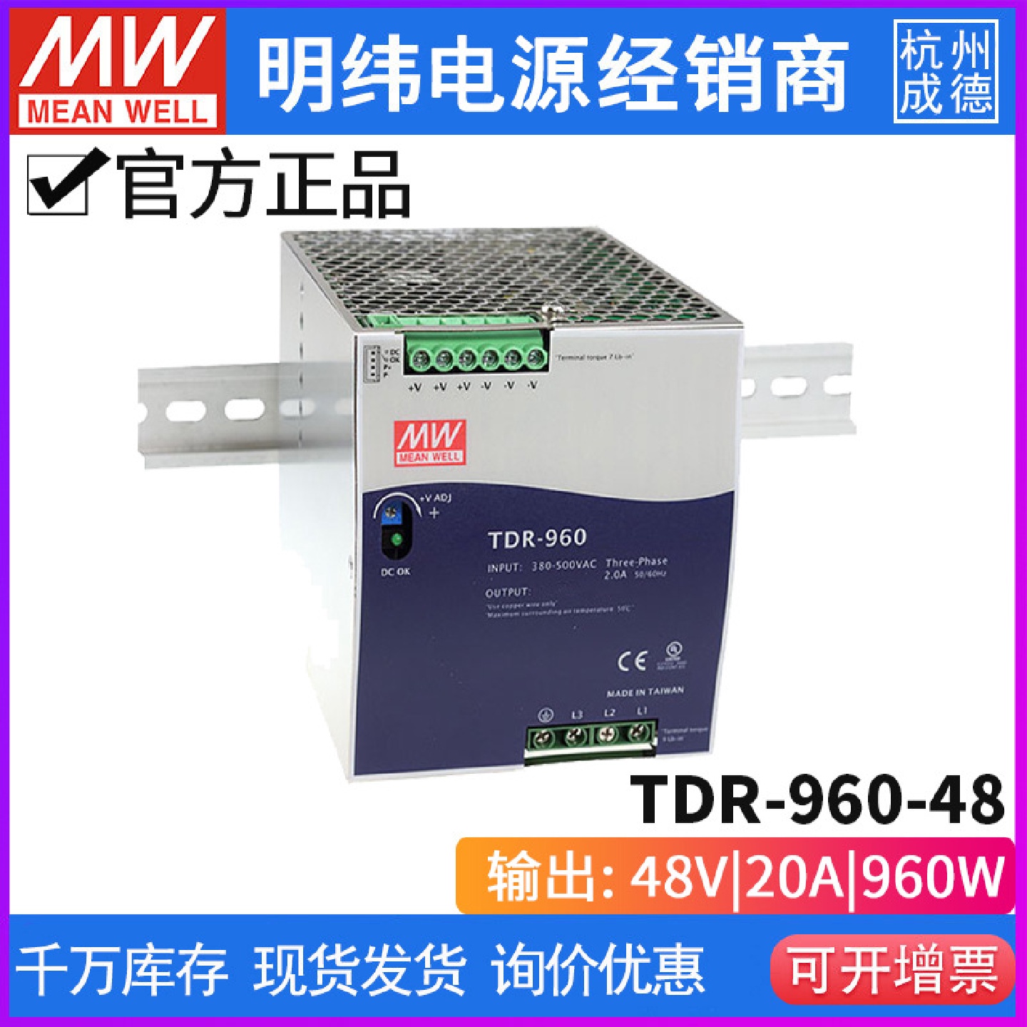 台湾明纬TDR-960系列开关电源960W/24V/40A导轨三相导轨电源驱动