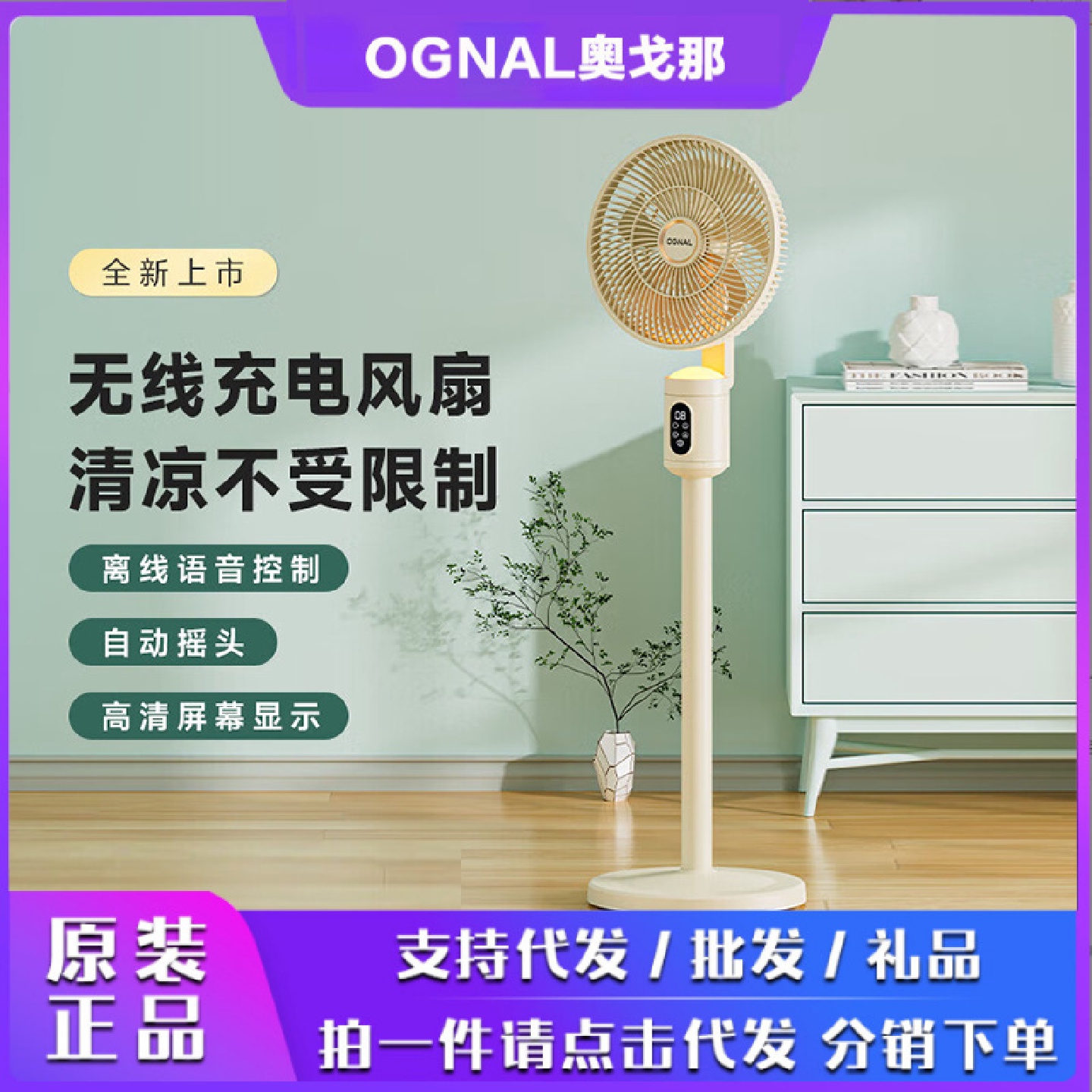奥戈那OGNAL空气循环扇家用落地扇电风扇台地挂三用