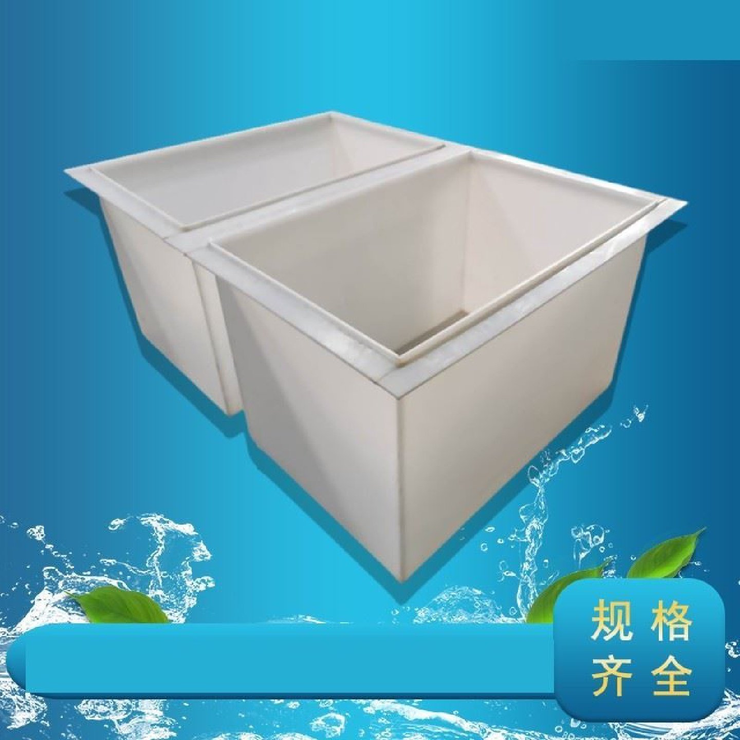 PP水箱定制加工酸洗槽聚丙烯塑料大号养殖池车载拉鱼水箱焊接水箱,工业油品/胶粘/化学/实验室用品,偶联剂,淘宝优惠券,粉丝福利购,淘宝优惠卷