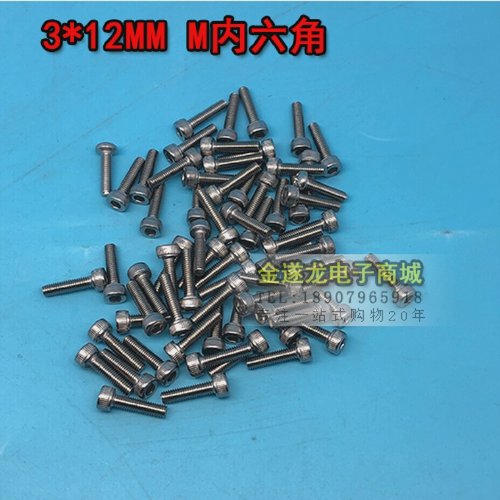 3mm304不锈钢圆柱头内六角螺丝螺栓 M3*12