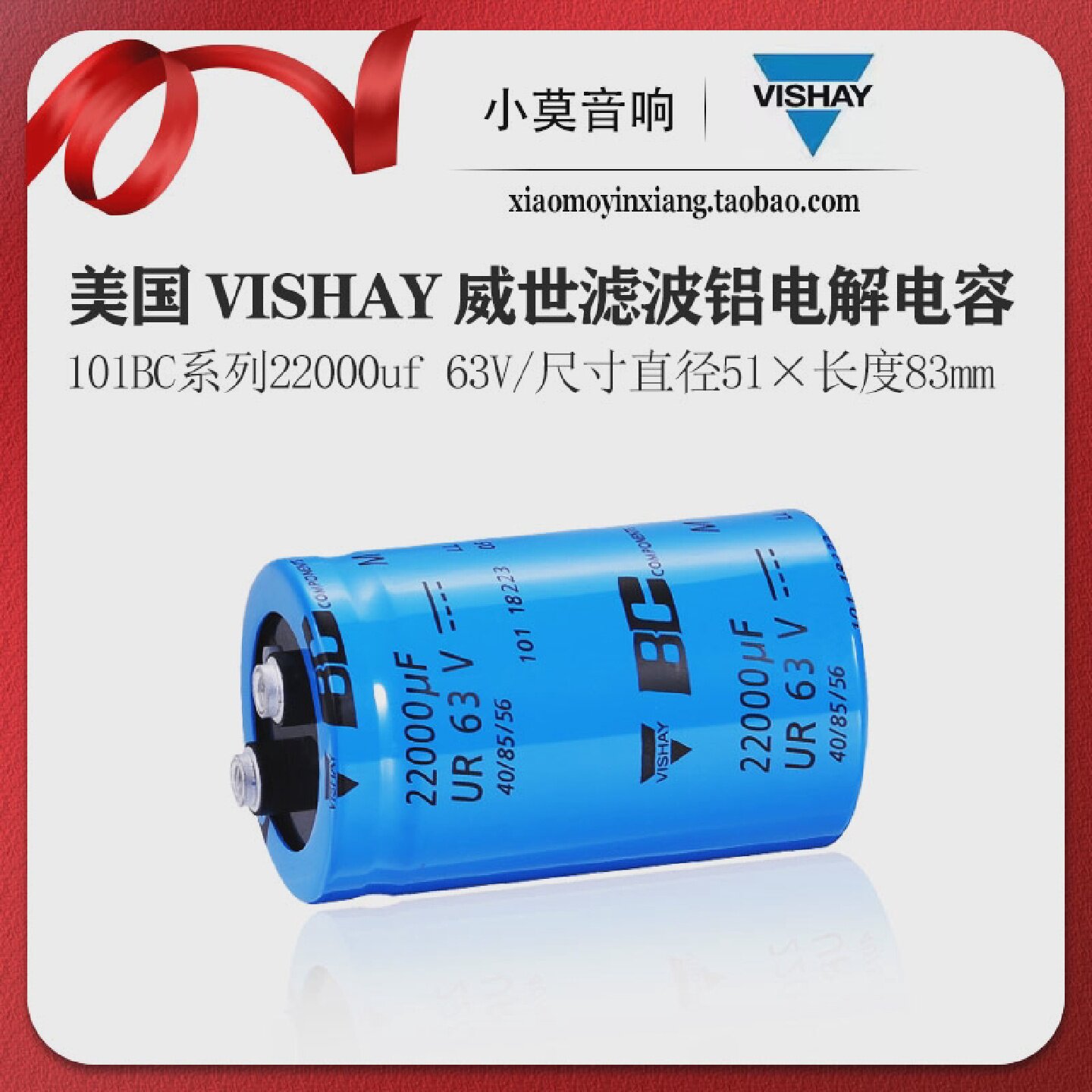 美国VISHAY威世101BC系列22000uF63V音响滤波电解电容