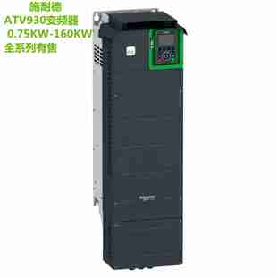 议价-变频器0.75-160KKWATV930U75N4ATV930D18N4ATV930D9