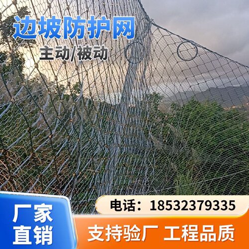 边坡防护网主动被动柔性防护网护坡固土网钢丝绳网山体滑坡防护网