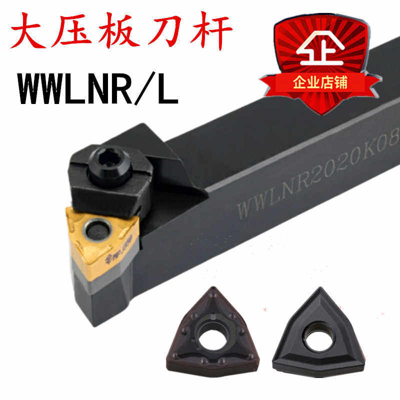 95度外圆大压板数控刀杆 WWLNR/WWLNL2020K08/2525M08