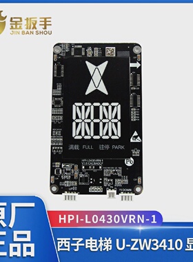 杭州西子速捷电梯外呼板HPILO430VRN1显示器用UZW3410外呼盒
