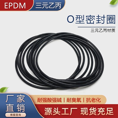 EPDM三元乙丙O型圈外径105/110/115/120/125/130/135/140/145*5mm