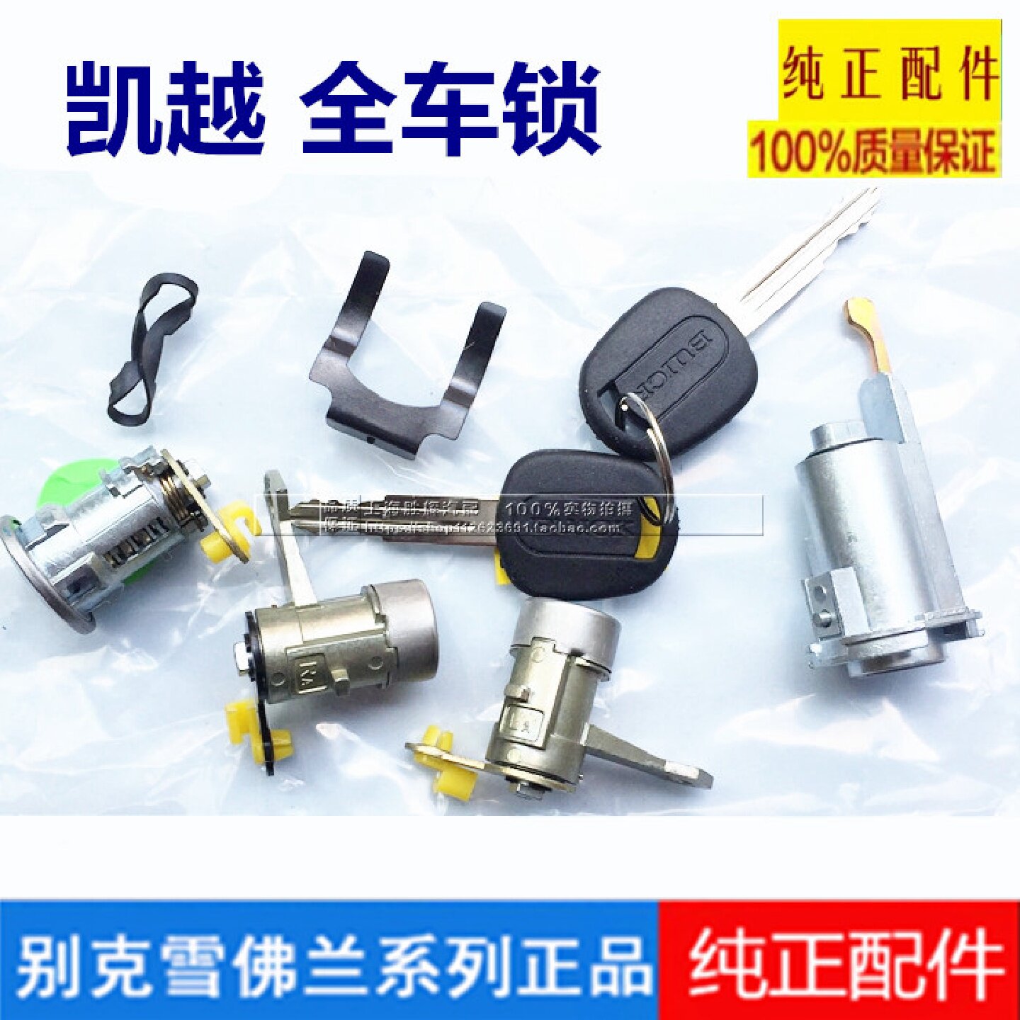 适用别克凯越全车锁老锁芯新老凯越车门锁芯启动锁芯车门后门锁芯