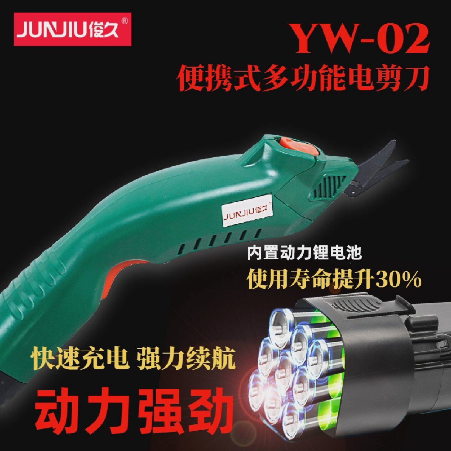 俊久电剪刀裁布神器手持式充电动剪子裁缝剪刀服装皮革小型裁布机