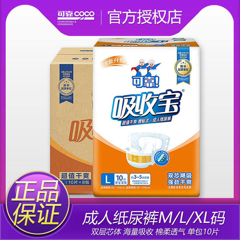 可靠吸收宝纸尿裤M/L/XL码老人用超值干爽腰贴式尿裤老年人尿