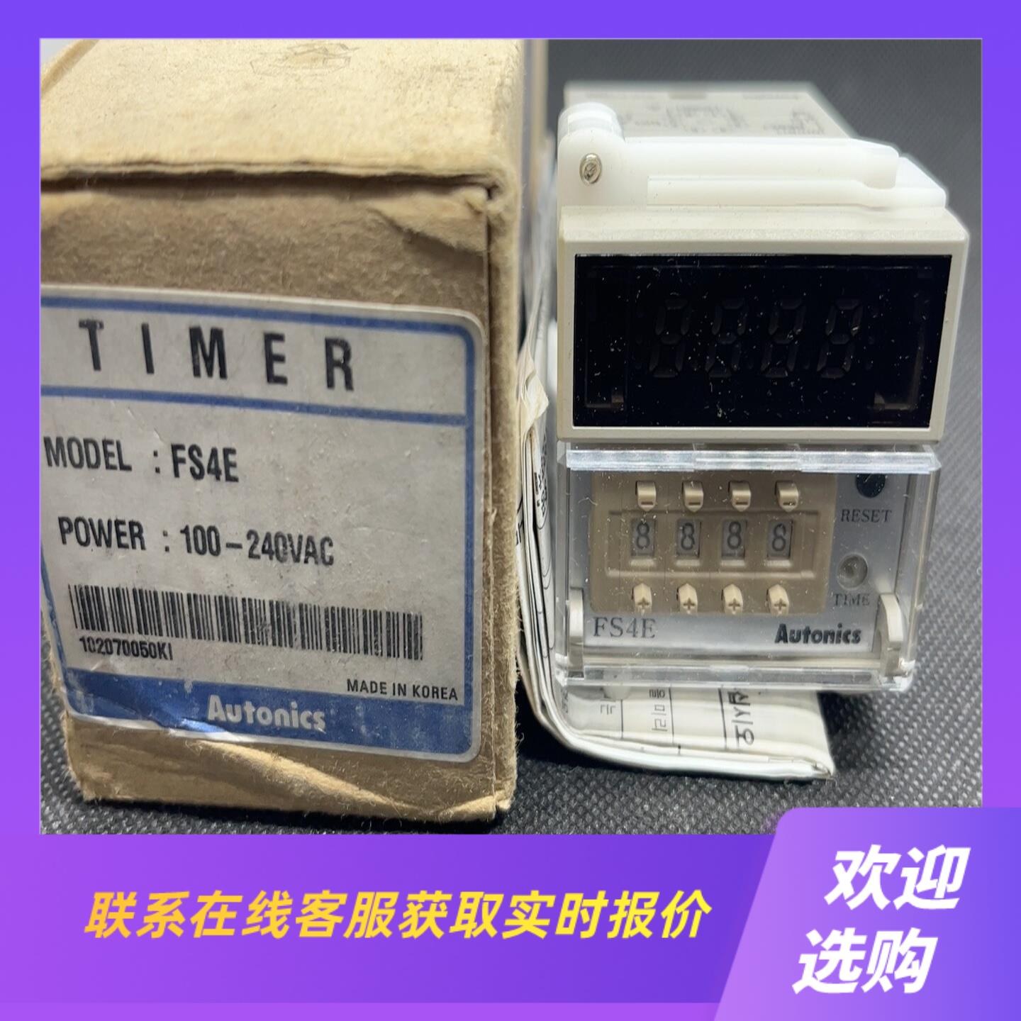 进口韩国奥托尼克斯计时器FS4E 100-240VA拍前询价下单