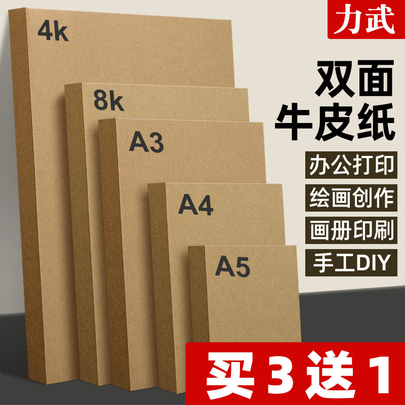 牛皮纸A4牛皮卡纸4K8开卡其色120g180克A3绘画纸打印纸会计凭