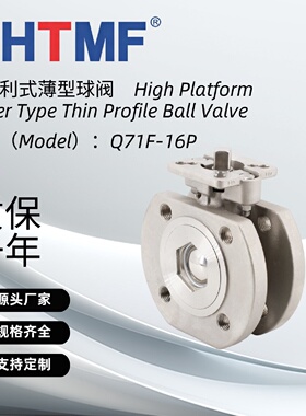 寻ISHTMF拓姆菲意大利式薄型球阀阀体Q71F16P