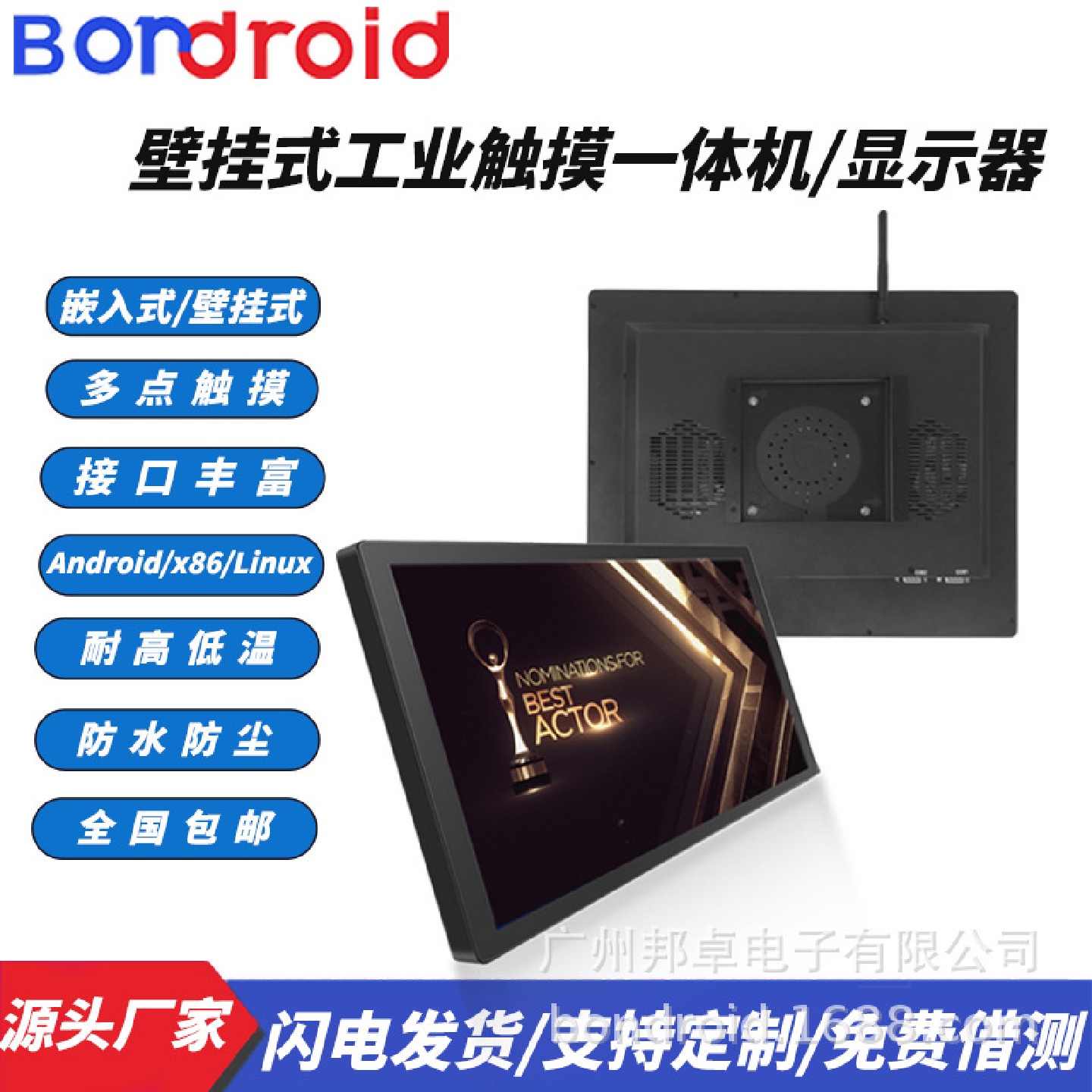 壁挂工业显示器32/43/50/55寸安卓一体机工控触摸电脑会议查询机