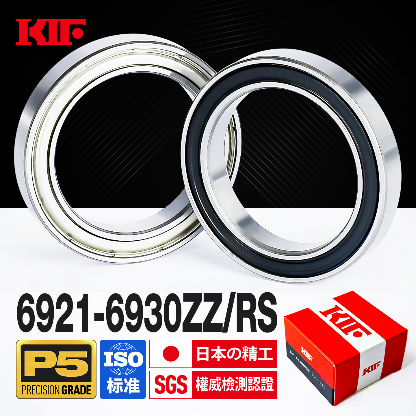 日本KIF进口薄壁轴承高速精密6921 6922 6924 6926Z6928ZZ6930RS