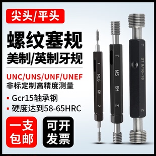 美制螺纹塞规螺纹通止规双头孔用塞规1/45/163/41/27/81寸