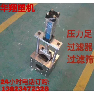 直銷液壓換網(wǎng)器熔噴布擠出機(jī)專用過濾器過濾篩專用過濾模頭定