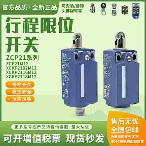 议价-防水防油四针连接j器行程开关ZCP21M12XCKP210221452118M