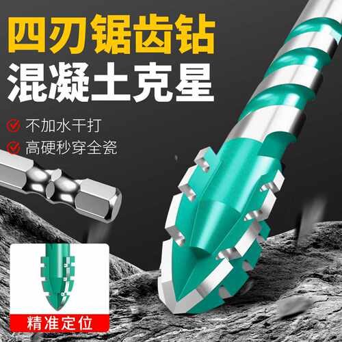 议价-四刃锯齿偏心钻头瓷砖打孔混凝土陶瓷玻璃大理石电钻高硬度